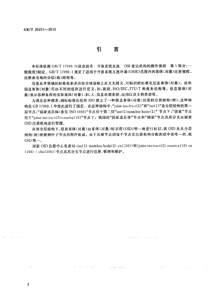 GB/T 26231-2010 标准预览