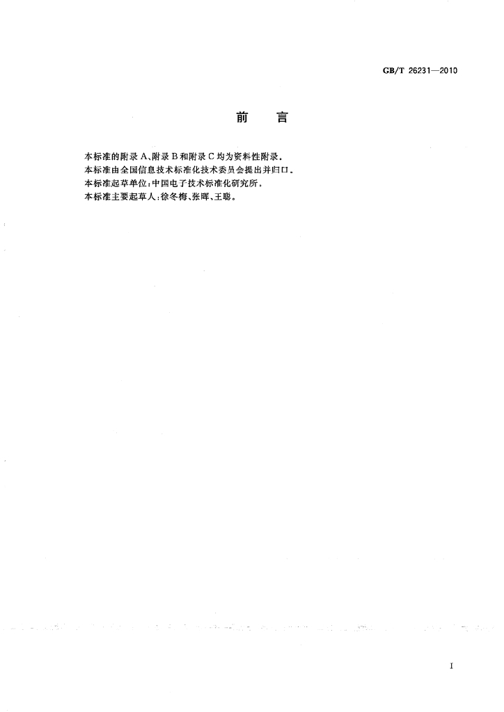 GB/T 26231-2010 标准预览