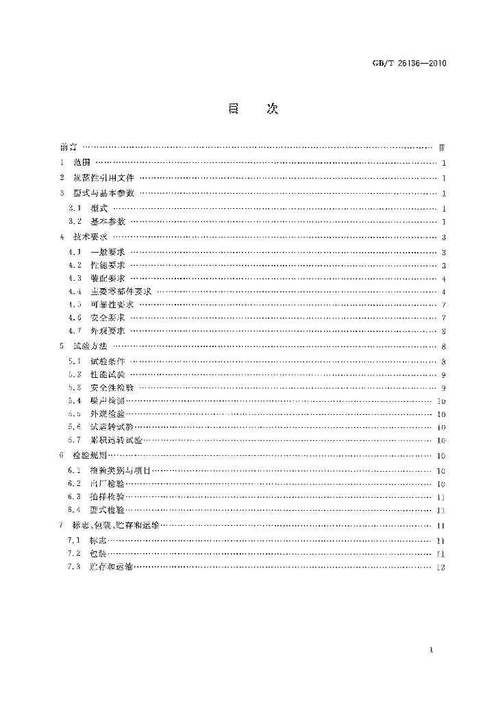 GB/T 26136-2010 标准预览