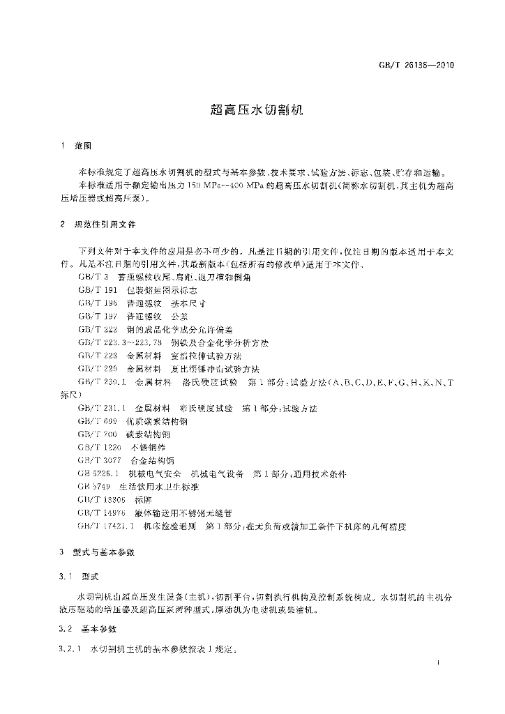 GB/T 26136-2010 标准预览