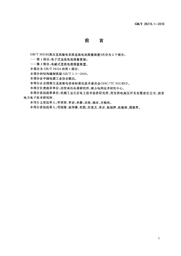 GB/T 26216.1-2010 标准预览