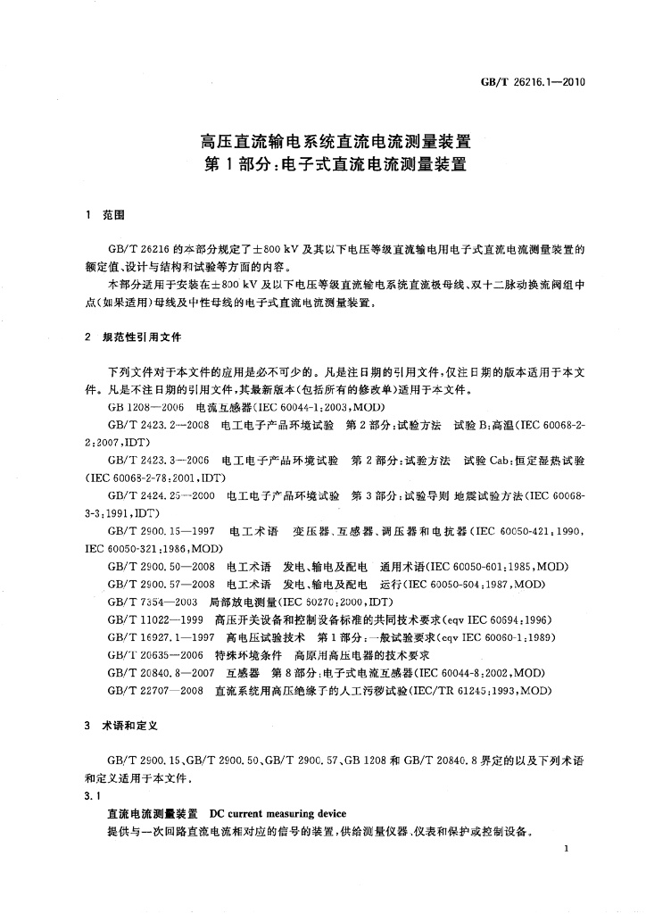 GB/T 26216.1-2010 标准预览