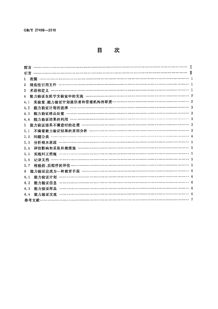 GB/T 27409-2010 标准预览