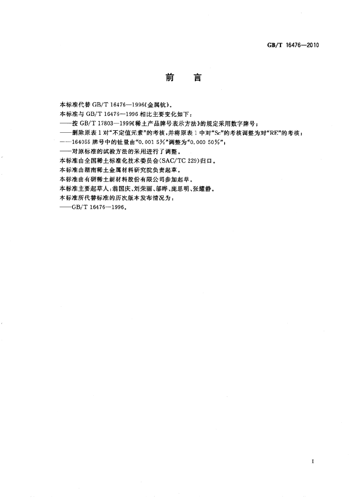 GB/T 16476-2010 标准预览