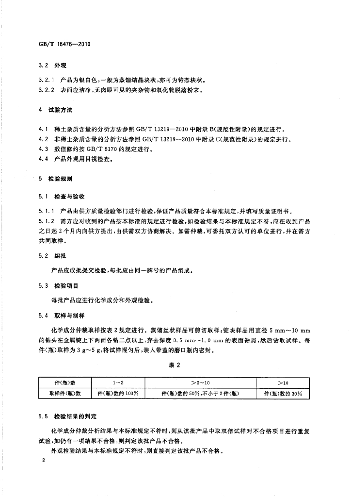 GB/T 16476-2010 标准预览