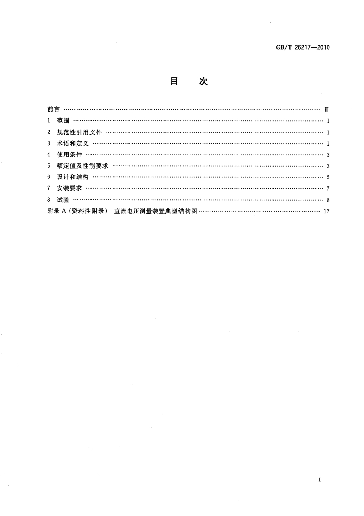 GB/T 26217-2010 标准预览