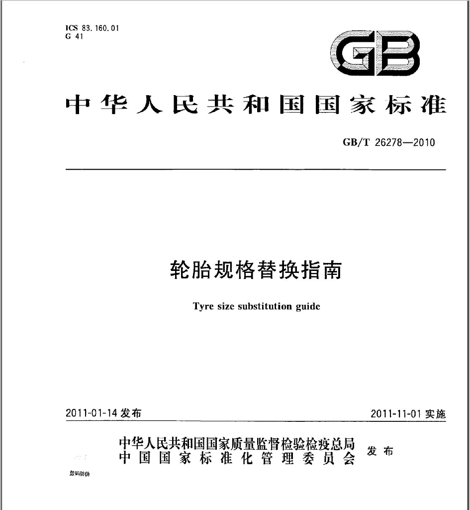 GB/T 26278-2010 标准预览