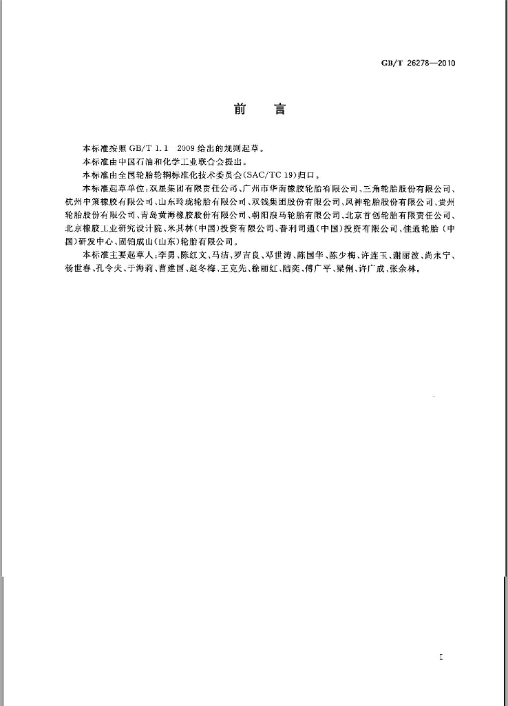 GB/T 26278-2010 标准预览