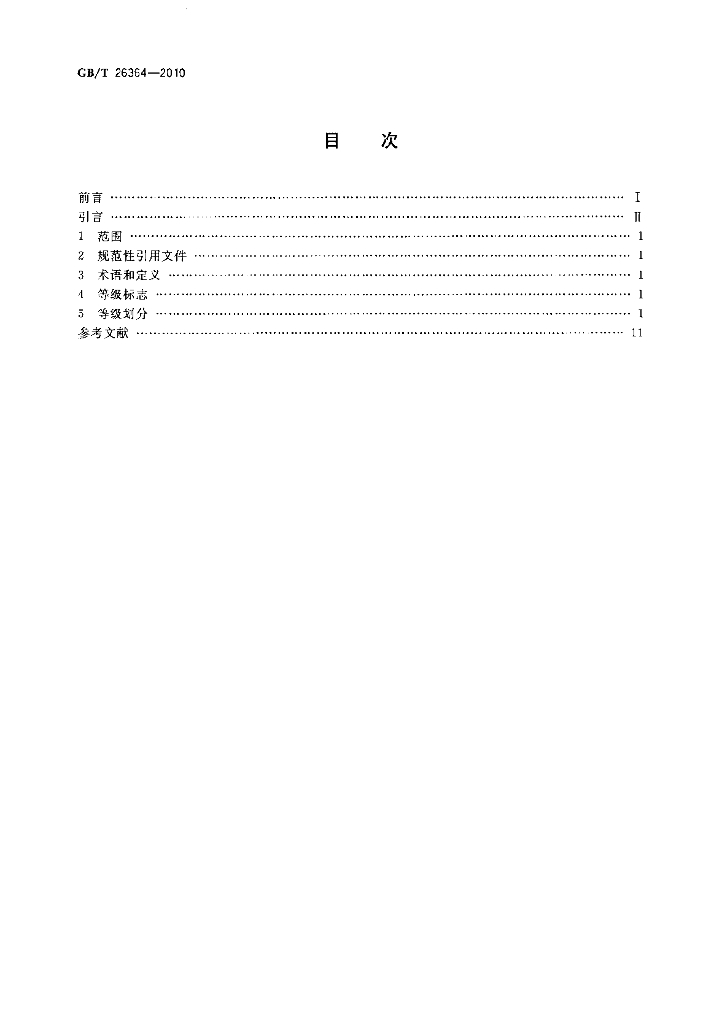 GB/T 26364-2010 标准预览