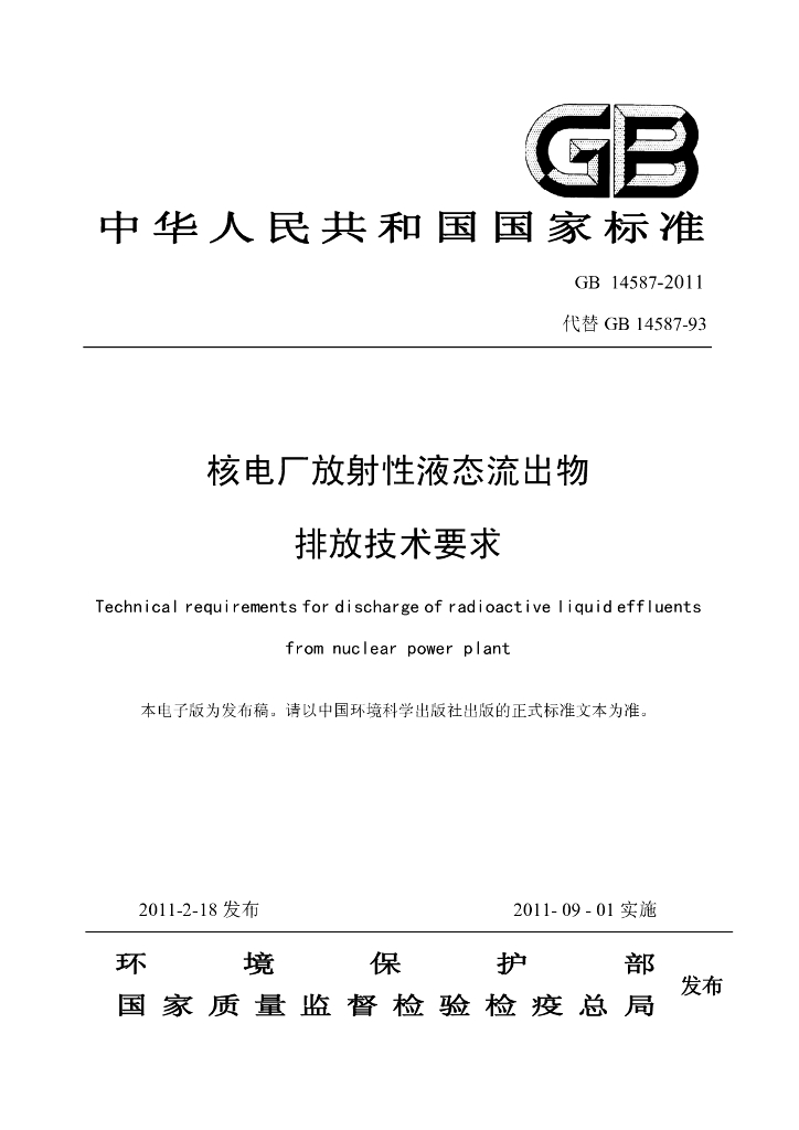 GB 14587-2011 标准预览