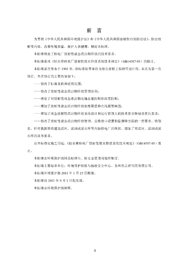 GB 14587-2011 标准预览