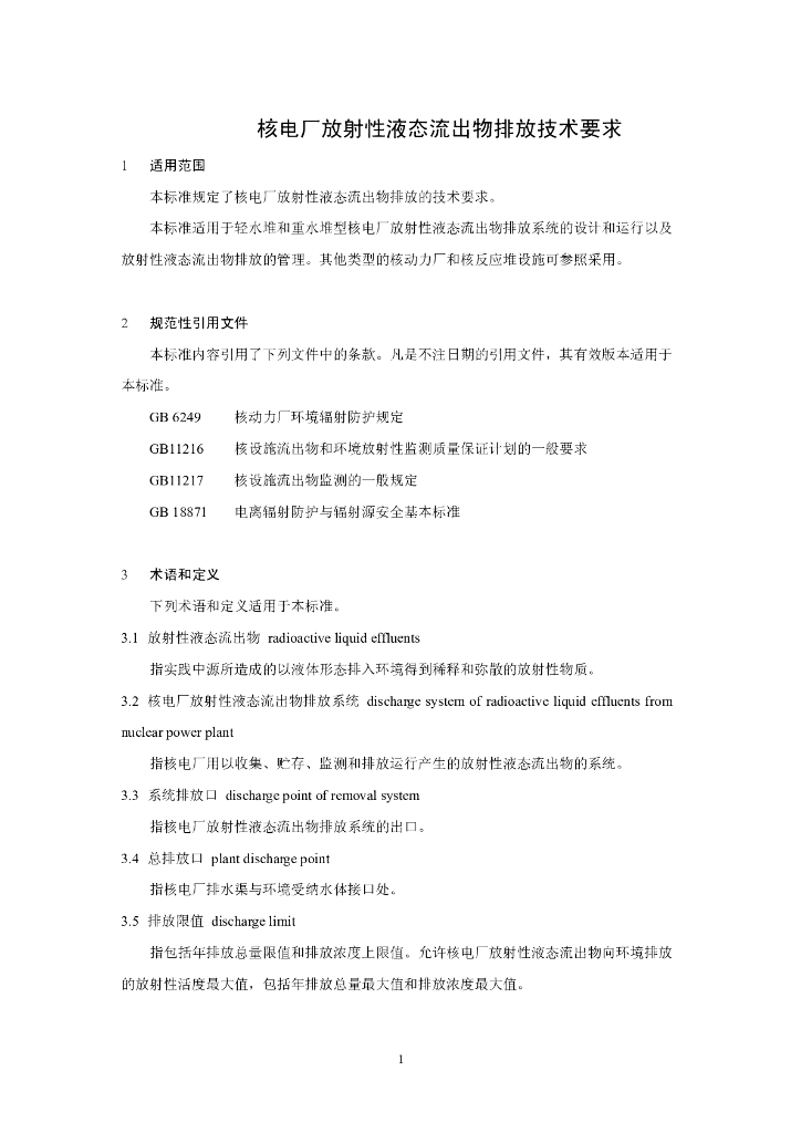GB 14587-2011 标准预览