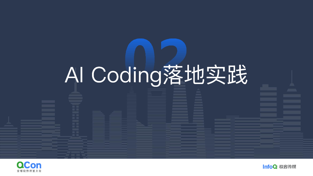 王城波：豆包MarsCode在AI Coding的探索与实践_第8页