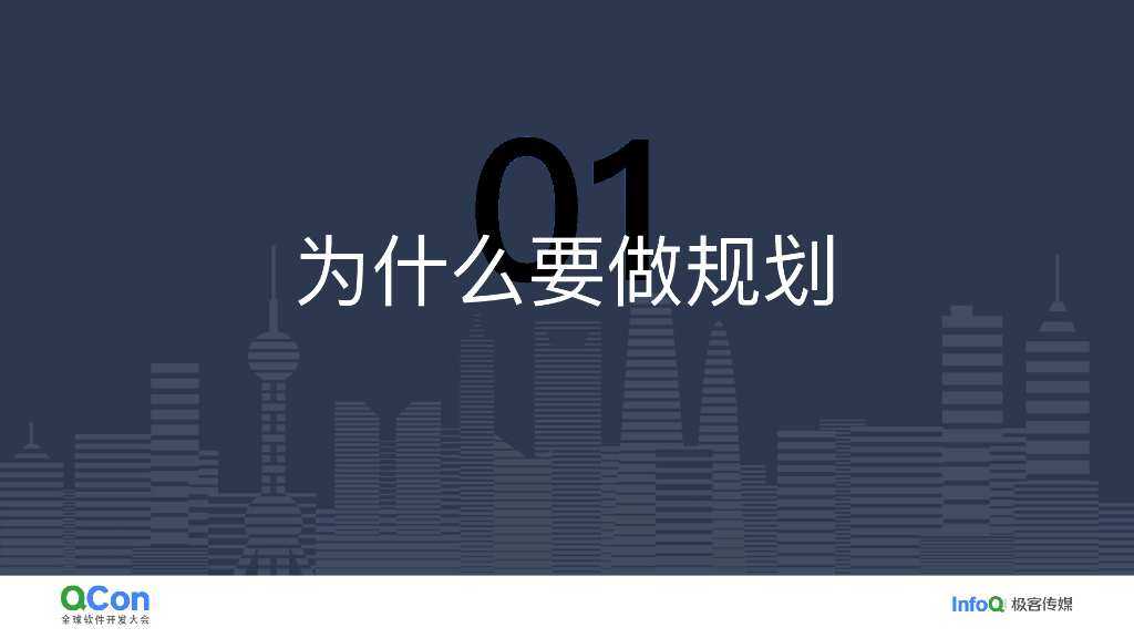 许晓斌：负责任的技术规划—&mdash；不仅仅是技术_第8页