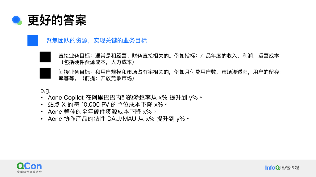 许晓斌：负责任的技术规划—&mdash；不仅仅是技术_第10页