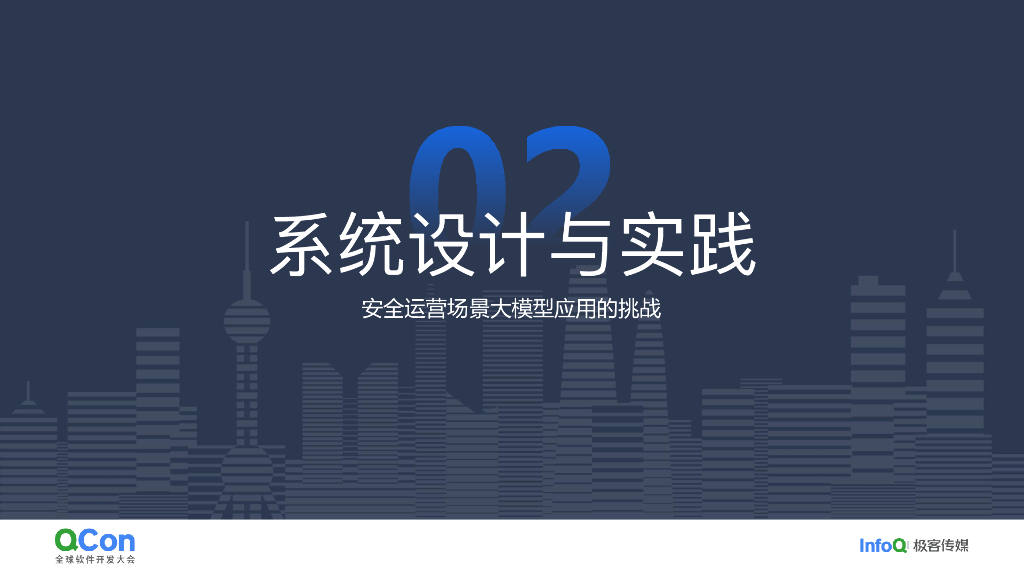 包沉浮：百度基于大模型安全运营的质效提升实践_第10页