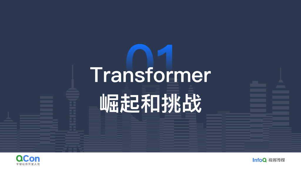 罗璇：RWKV，开源模型架构，不一定是Transformer_第6页