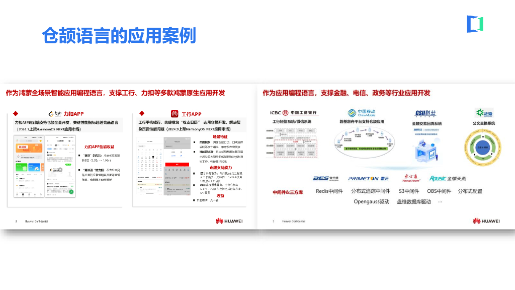 冯新宇：华为仓颉：全场景智慧化应用编程语言的技术演进_第7页