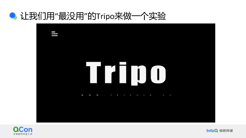 党宇航：以AI为核心重新思考3D内容_第8页