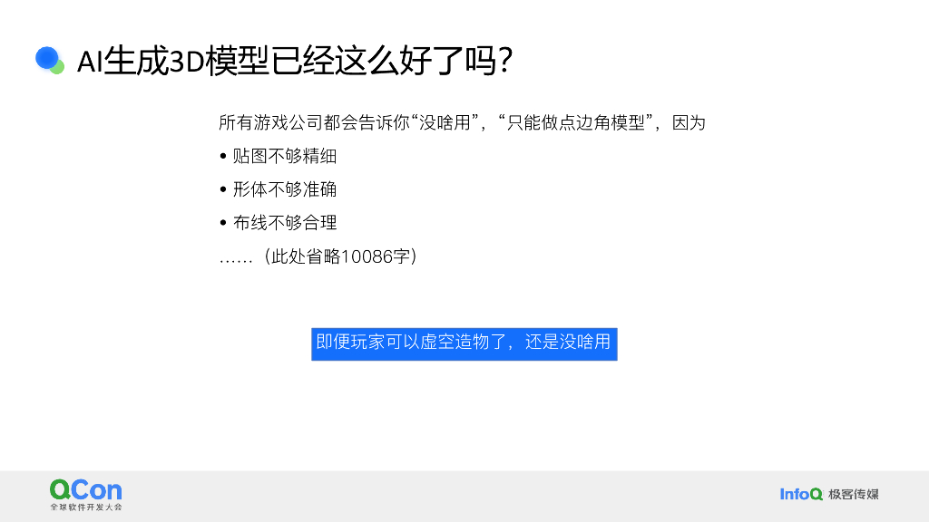 党宇航：以AI为核心重新思考3D内容_第9页