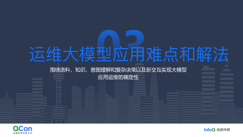 乔彦辉：大模型在华为云数字化运维的全面探索和实践_第9页