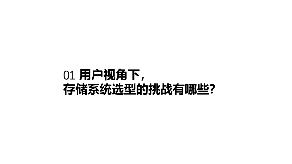苏锐：拥抱AI，我们需要什么样的存储系统？_第6页