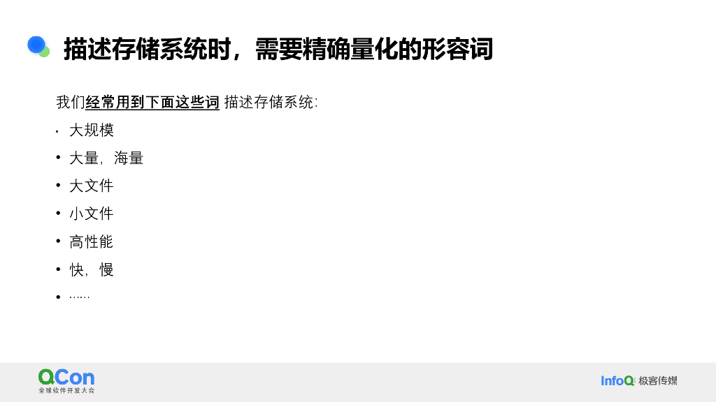 苏锐：拥抱AI，我们需要什么样的存储系统？_第7页