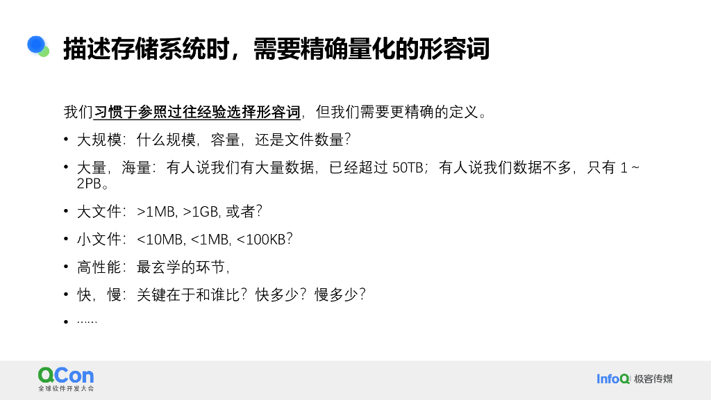 苏锐：拥抱AI，我们需要什么样的存储系统？_第8页