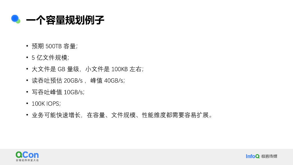 苏锐：拥抱AI，我们需要什么样的存储系统？_第10页