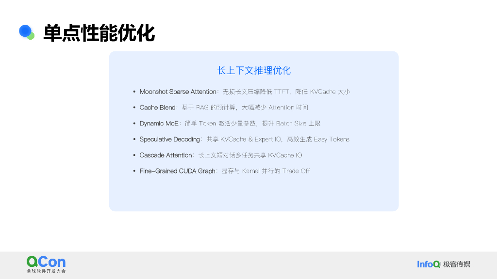 何蔚然：Mooncake分离式推理架构创新与实践_第10页