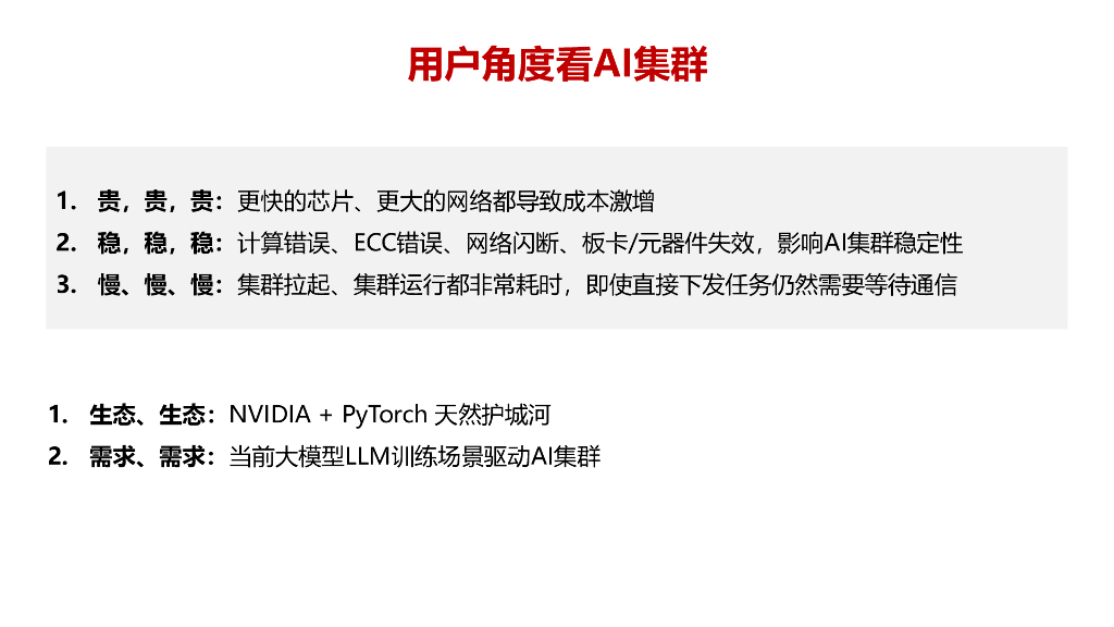 陈仲铭：大模型在超大规模集群上的性能提升实践V0.5_第7页