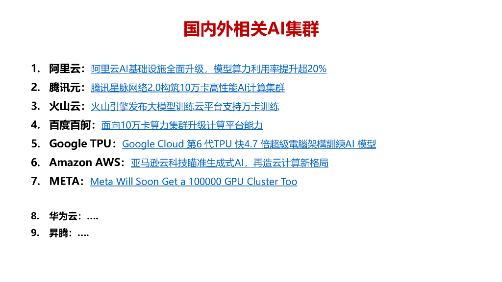 陈仲铭：大模型在超大规模集群上的性能提升实践V0.5_第10页