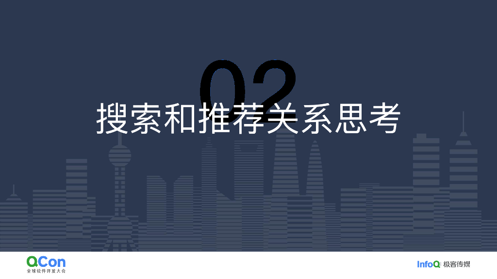 王晓博：搜推融合时代：UGC社区信息分发技术升级与创新实践_第9页