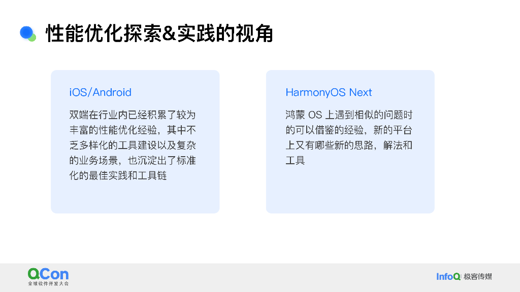 王劲鹏：小红书鸿蒙OS下的性能优化探索与实践_第9页