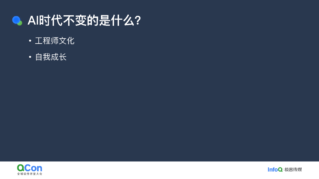 李云：AI时代团队管理的不变与变_第7页