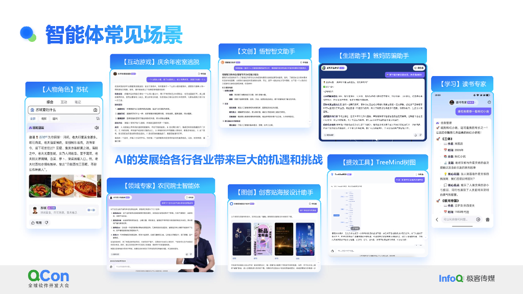 马根明：百度文心智能体开发实战与分发模式创新_第7页