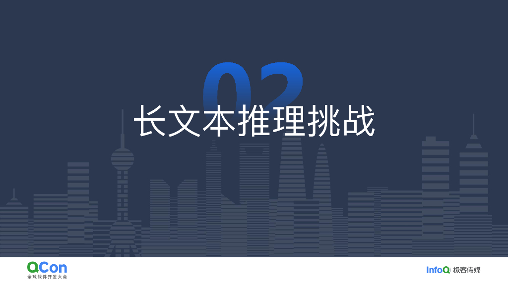 姜慧强：长文本LLMs推理优化：动态稀疏性算法的应用实践_第7页