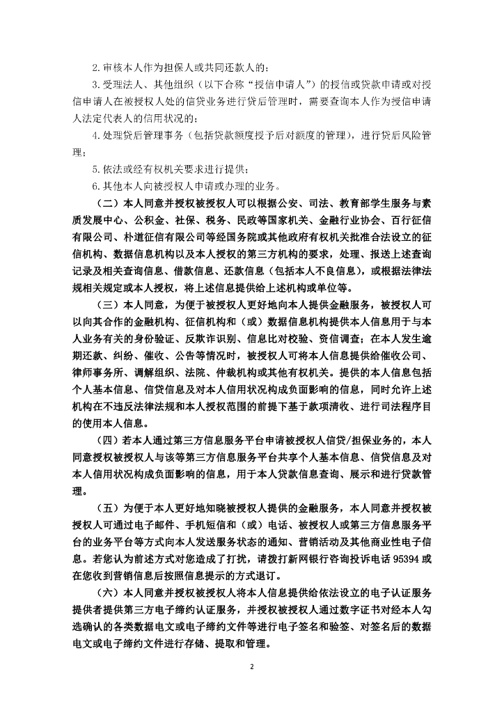 金融科技创新应用声明书：基于人工智能技术的普惠金融营销服务_第10页