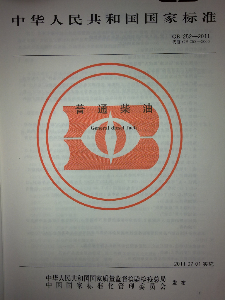 GB 252-2011 标准预览