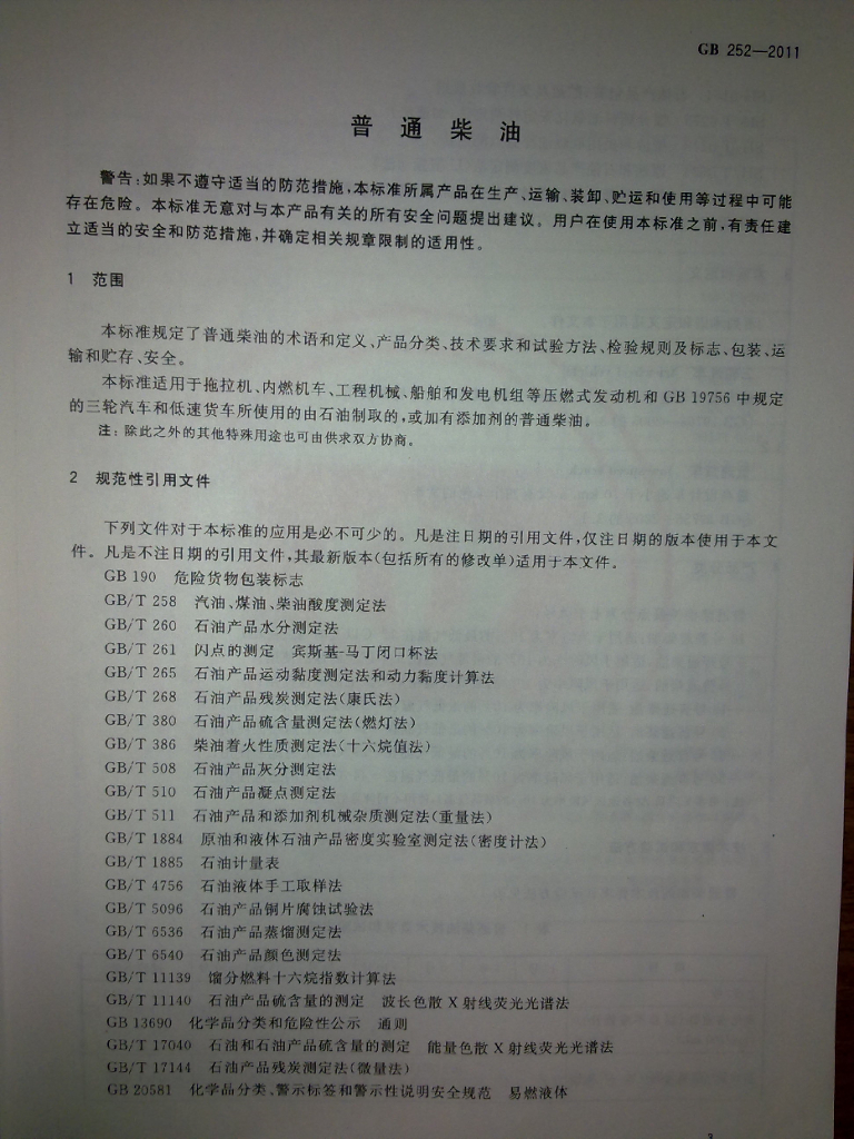 GB 252-2011 标准预览