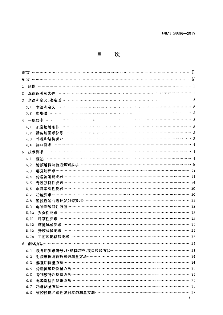 GB/T 26686-2011 标准预览