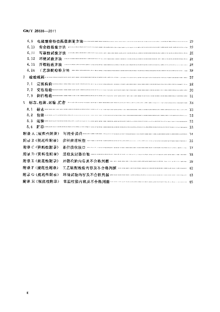 GB/T 26686-2011 标准预览