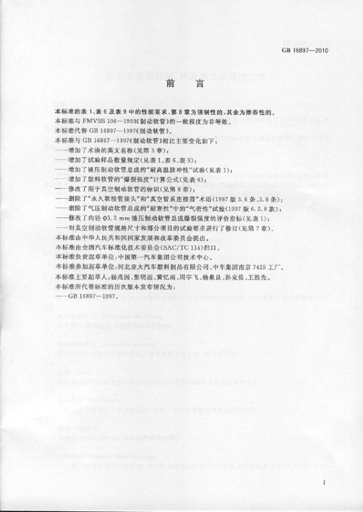 GB 16897-2010 标准预览