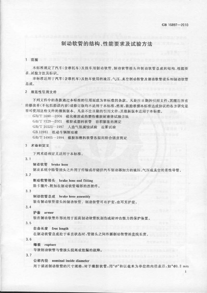 GB 16897-2010 标准预览