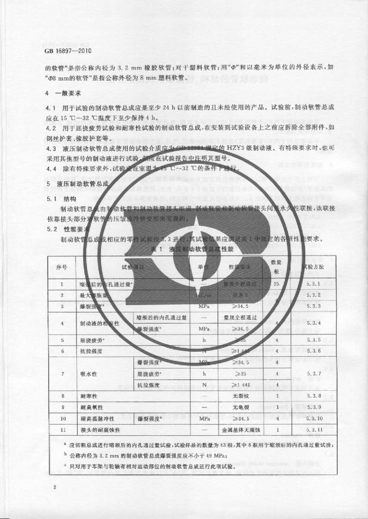 GB 16897-2010 标准预览