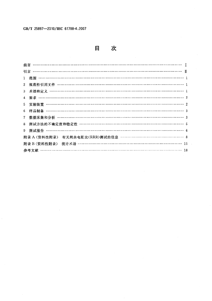 GB/T 25897-2010 标准预览