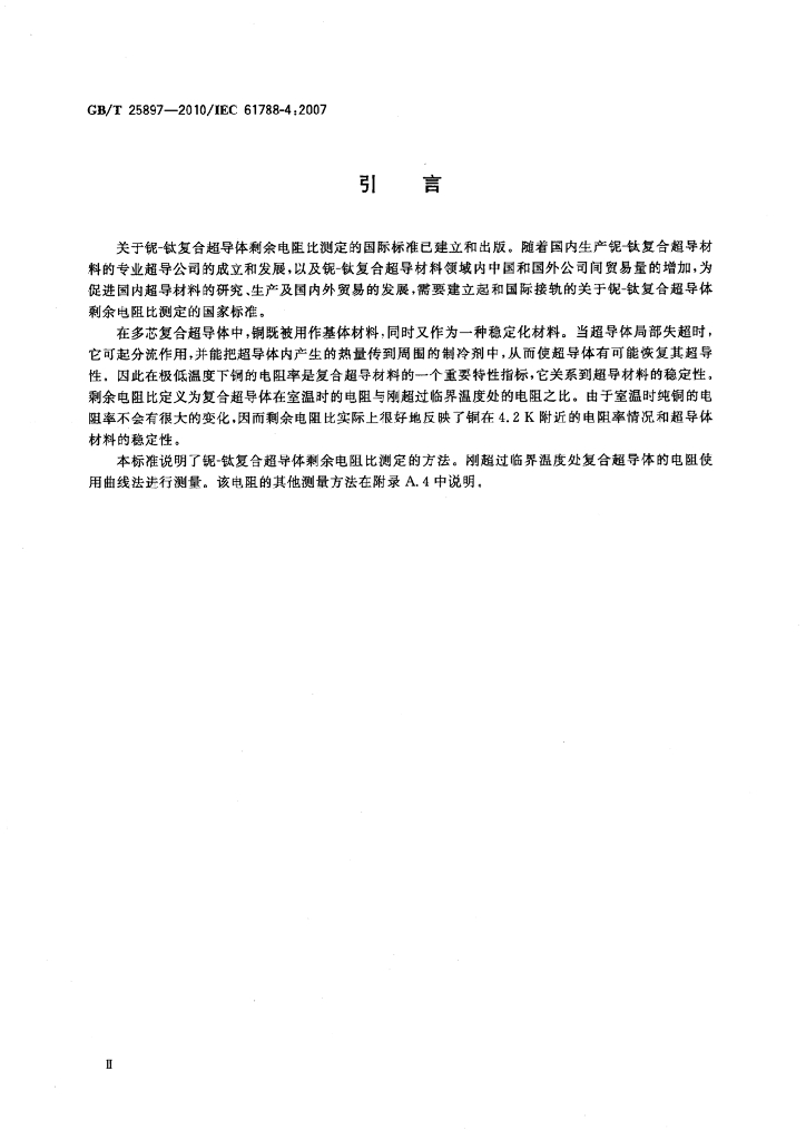 GB/T 25897-2010 标准预览