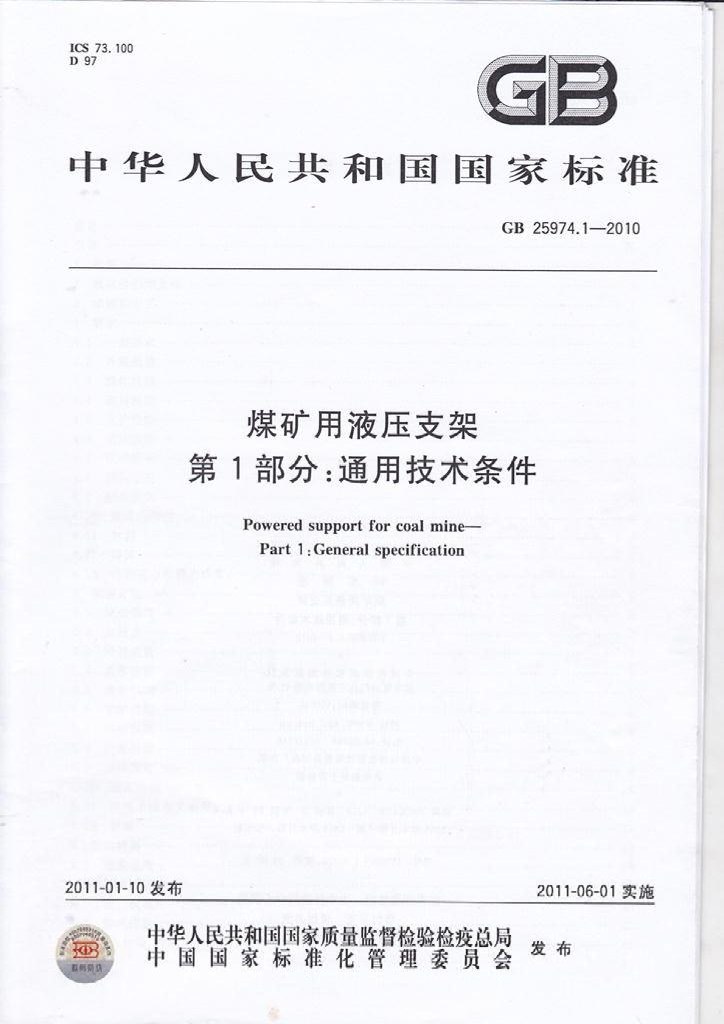 GB 25974.1-2010 标准预览