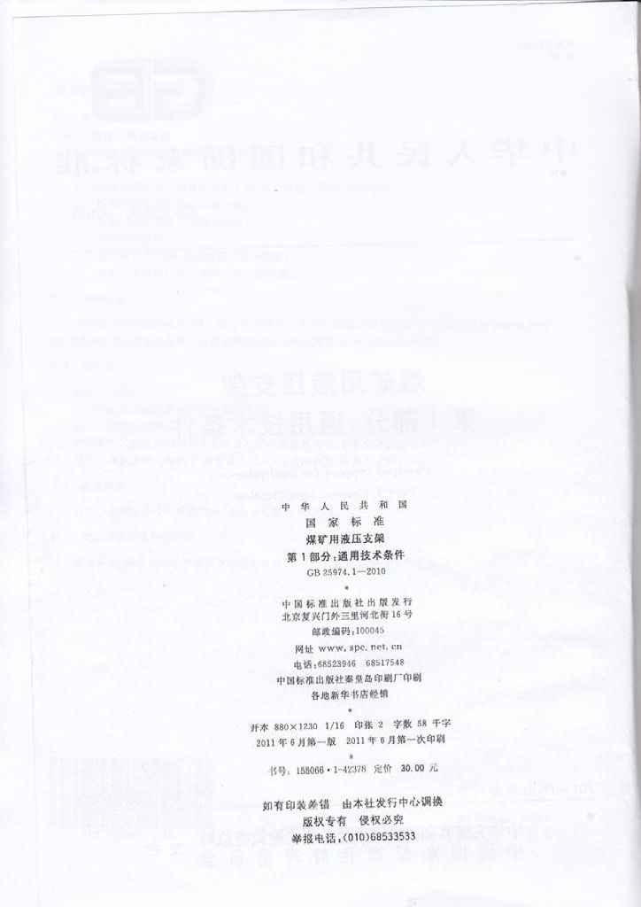 GB 25974.1-2010 标准预览