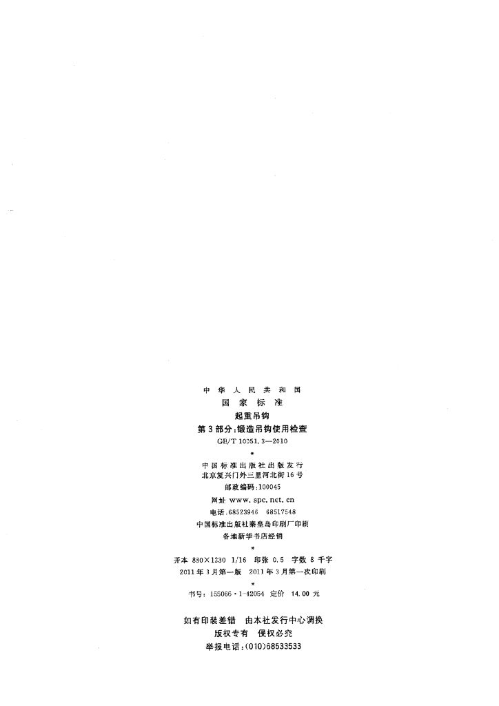 GB/T 10051.3-2010 标准预览